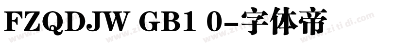 FZQDJW GB1 0字体转换